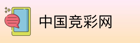 竞彩网首页官方 Logo